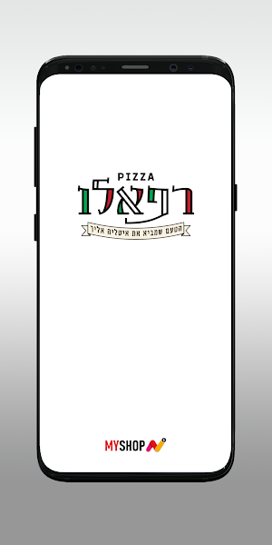 פיצה רפאלו Screenshot 0