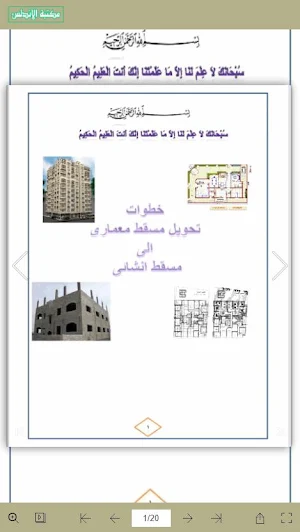 تحويل مسقط معمارى الى انشائى Screenshot 0
