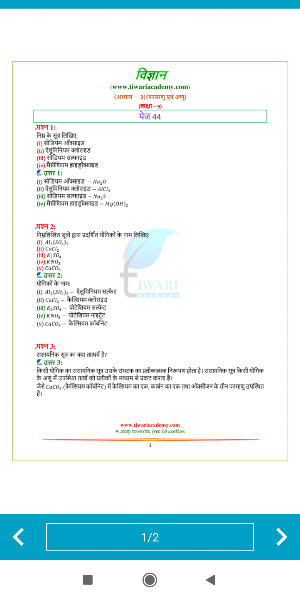NCERT Solutions Class 9 Science in Hindi Offline Screenshot 3