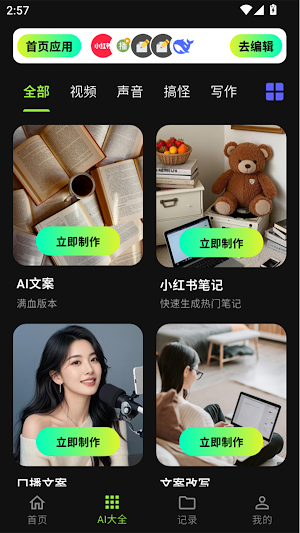 AI口型配音宝 Screenshot 2