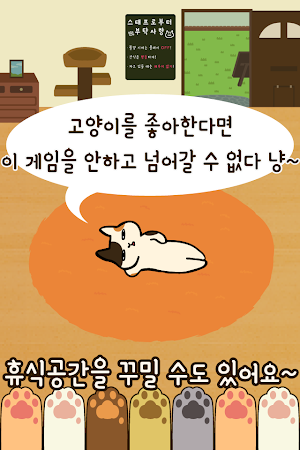 달라붙어 고양이 카페 : 고양이와 힐링 타임 Screenshot 0