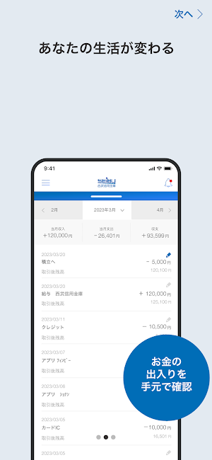 西武しんきんアプリ Screenshot 1