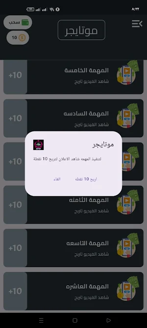 موتايجر Screenshot 3