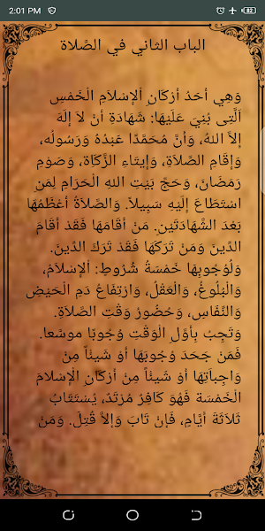 المقدمة العزية Screenshot 0