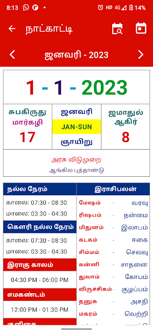 Tamil Calendar 2025 Screenshot 1