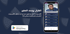 القارئ يوسف الصقير Screenshot 1