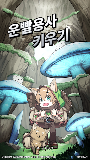 운빨용사 키우기: 방치형 RPG Screenshot 0