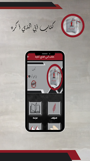 كتاب أبي الذي أكره Screenshot 2
