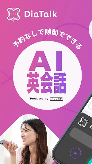 ディアトーク Screenshot 0