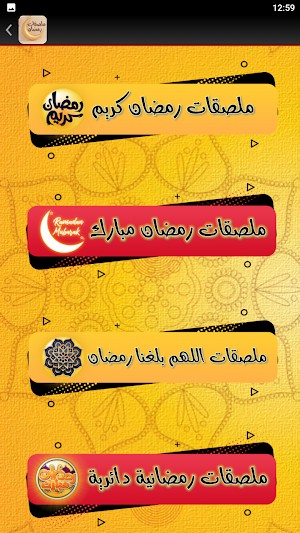 Ramadan Sticker Ramadan Wishes Screenshot 3