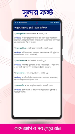 আল্লাহ্‌র ৯৯টি নাম ও ফজিলত Screenshot 3