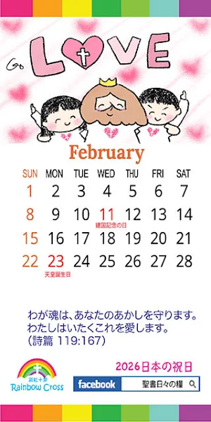 2026 Japan Calendar Screenshot 2