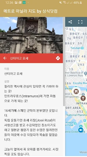 필리핀 메트로 마닐라 지도 Screenshot 1