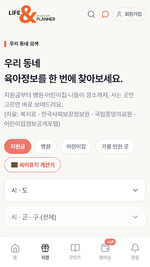 MY라플 - 임신·출산·육아 AI육아비서 Screenshot 1