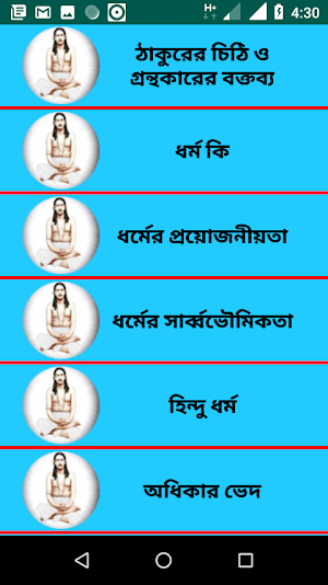 জ্ঞানী গুরু (Gani Guru) Screenshot 2