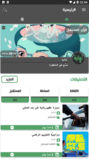Thmanyah Screenshot 0