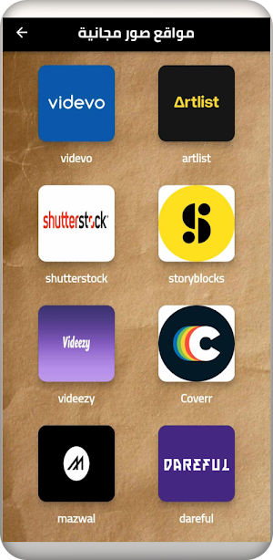 مواقع صور Screenshot 0