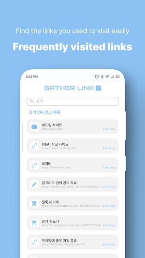 Gatherlink Screenshot 1