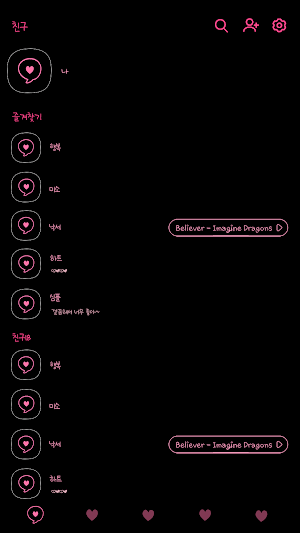 카카오톡 테마 - 심플 말풍선 하트_블랙핑크 Screenshot 1