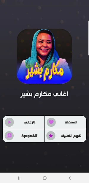 اغاني مكارم بشير 2023 بدون نت Screenshot 1
