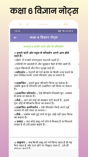 Class 6 Science Notes Hindi Screenshot 2