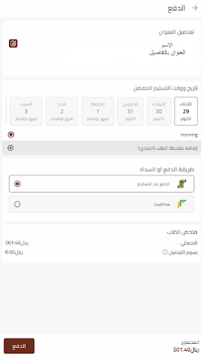 فكهاني Screenshot 3