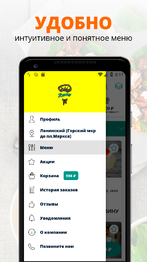 Доставка Ramzes | Новосибирск Screenshot 1