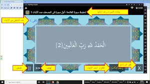 المصحف -جزء(1-3) سورة البقــرة Screenshot 3