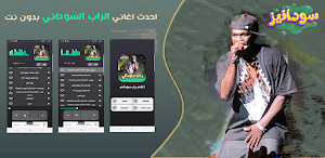 راب سوداني 2023 بدون انترنت Screenshot 0