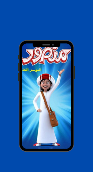 جميع حلقات منصور Screenshot 2
