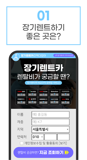 장기렌트카 견적다모아 - 신차 장기렌터카 가격 비교견적 Screenshot 1