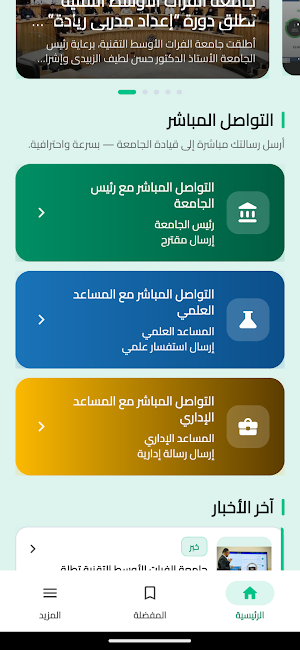 ATU Iraq Screenshot 2