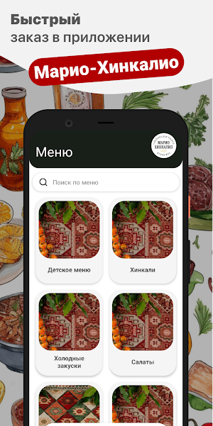 Марио-Хинкалио Screenshot 0