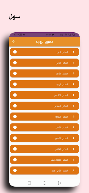 رواية روعة الحب كاملة Screenshot 0