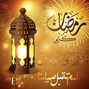 صور وخلفيات شهر رمضان المبارك Screenshot 3