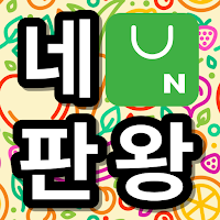 네판왕 #네이버검색어분석#네이버키워드분석#상품수검색