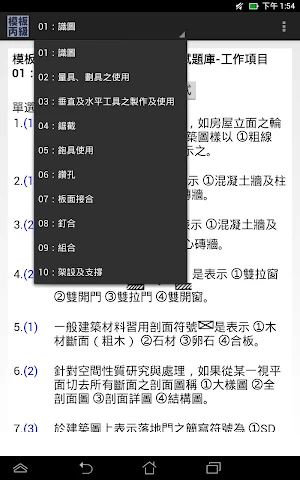 技能檢定-模板丙級題庫 Screenshot 3