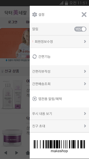 닥터미네랄 Screenshot 2