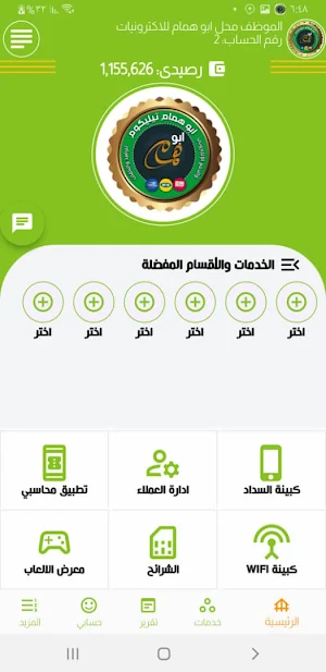 ابو همام تيليكوم Screenshot 0