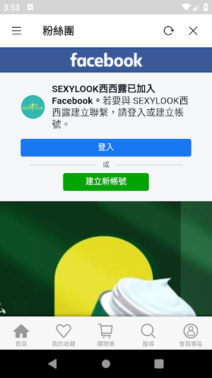 SEXYLOOK毛孔調理的好朋友 Screenshot 3