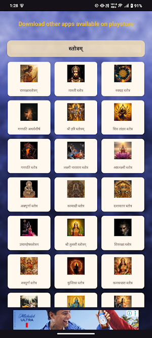 Santan Gopal Stotra With Audio Screenshot 2
