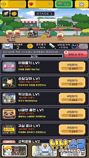 냥냥스쿨 : 고양이 학교 Screenshot 1