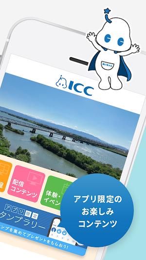 アイ・シー・シー（ICC）公式アプリ Screenshot 1