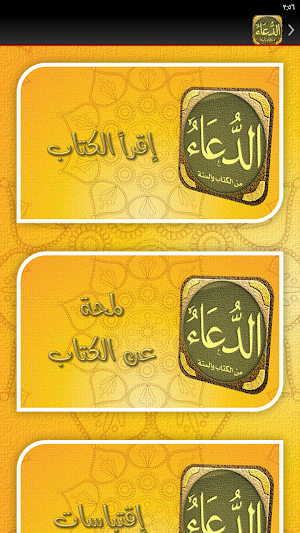 جوامع الدعاء من الكتاب والسنة Screenshot 2