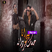 مهرجان بيبي انا حاسك بردانه