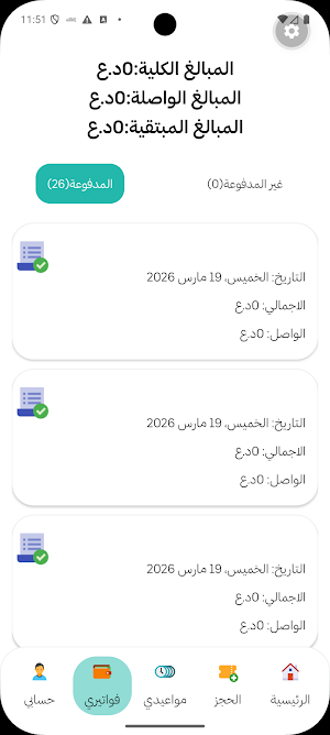 الدكتور رؤوف رشيد آل طعمة Screenshot 1