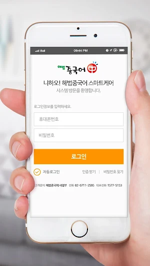 해법중국어 Screenshot 1