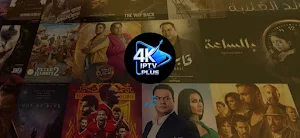 4K IPTV PLUS Screenshot 0