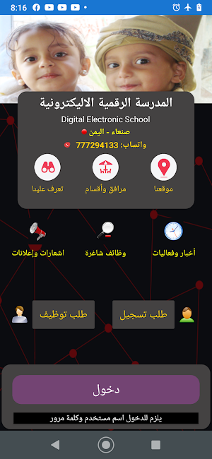 مدارس سكند هوم Screenshot 0