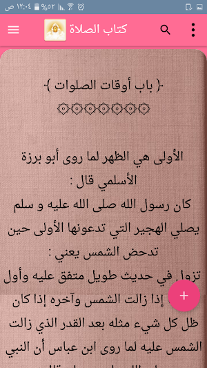 الكافي في فقه الإمام أحمد بن حنبل - لابن قدامة Screenshot 0